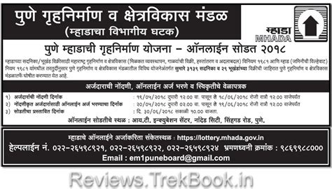 mhada lottery 2018 pune